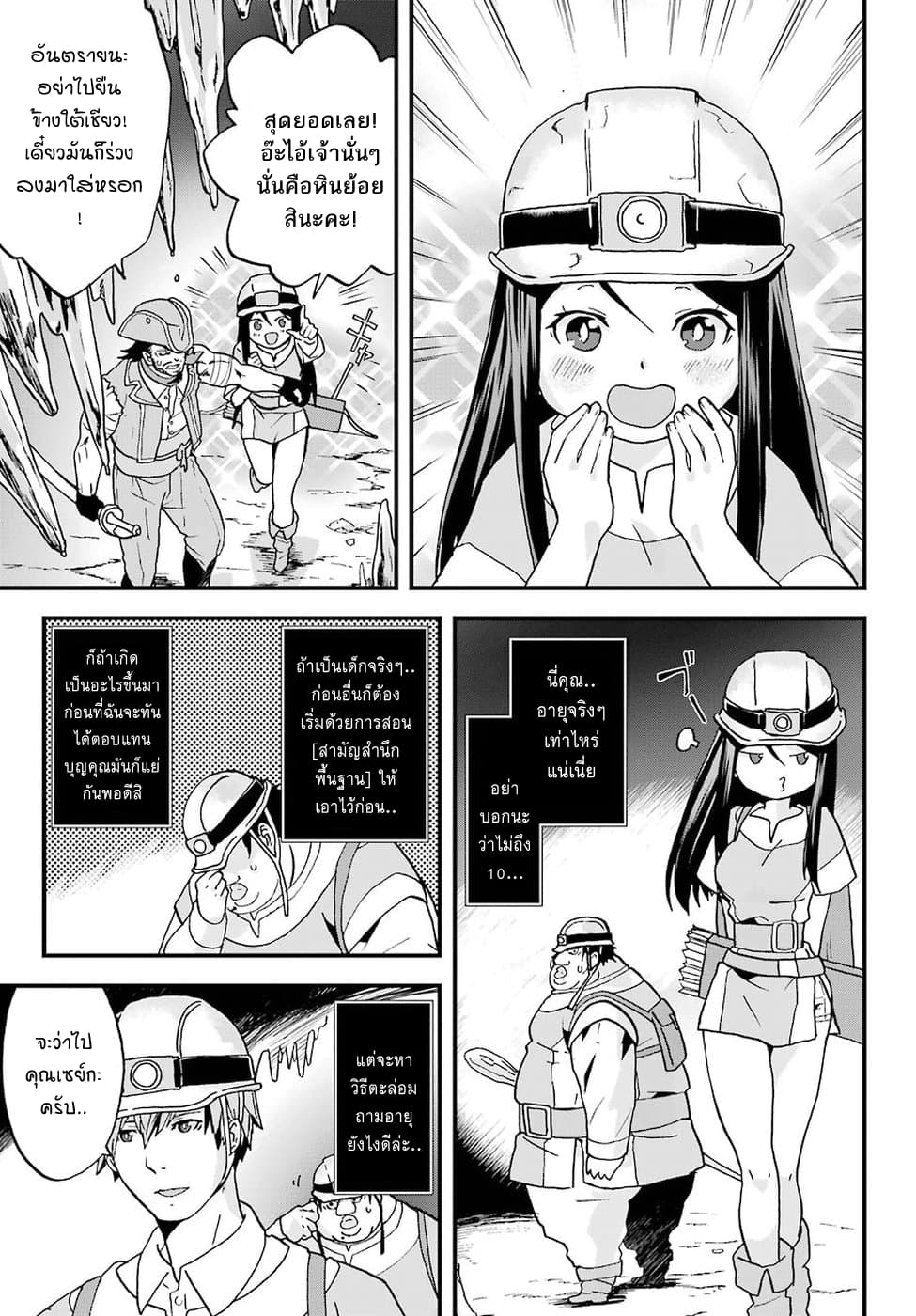 Busamen Gachi Fighter page 17