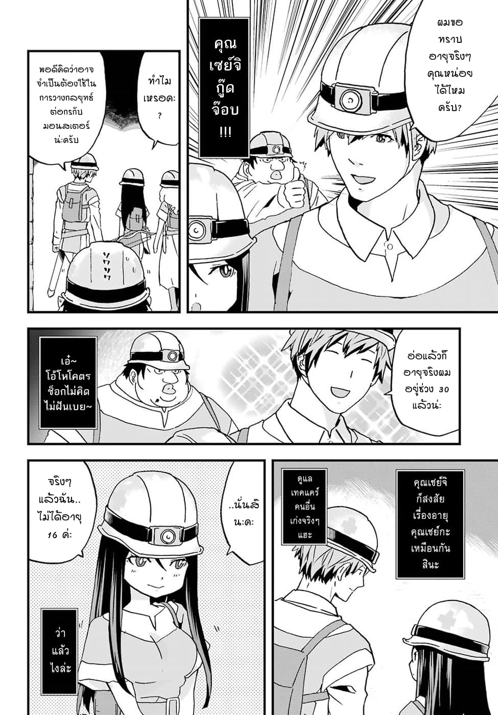 Busamen Gachi Fighter page 18