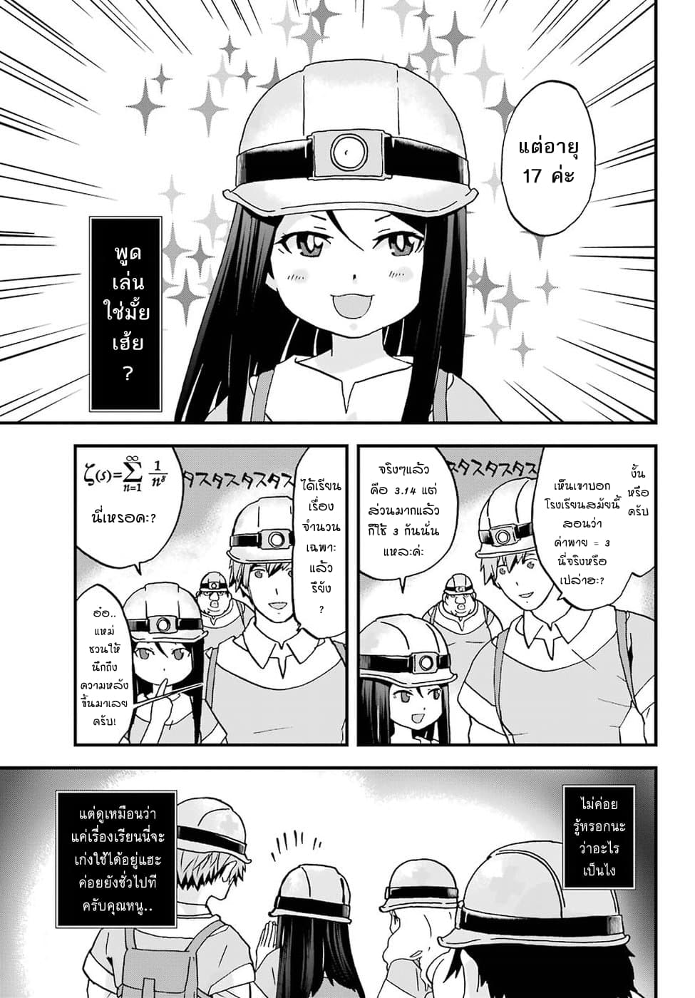 Busamen Gachi Fighter page 19