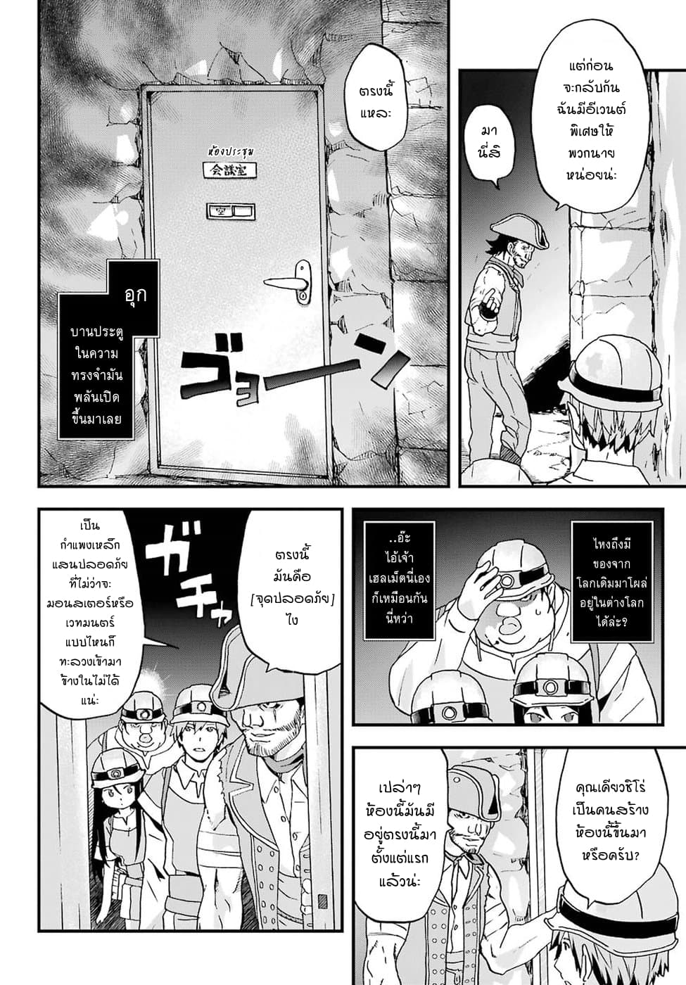 Busamen Gachi Fighter page 22