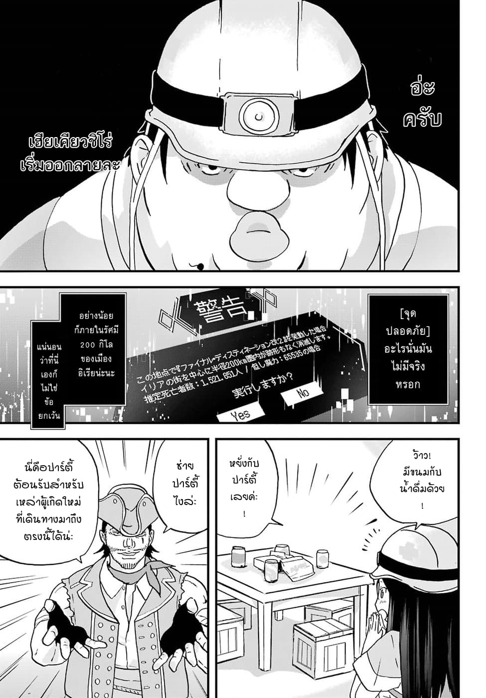 Busamen Gachi Fighter page 23
