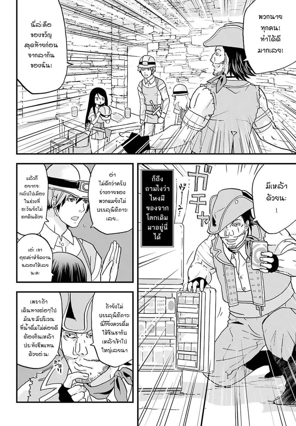 Busamen Gachi Fighter page 24
