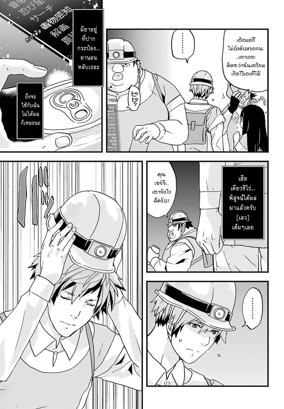 Busamen Gachi Fighter page 25