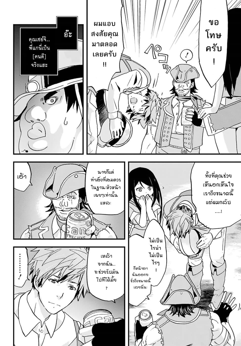 Busamen Gachi Fighter page 26