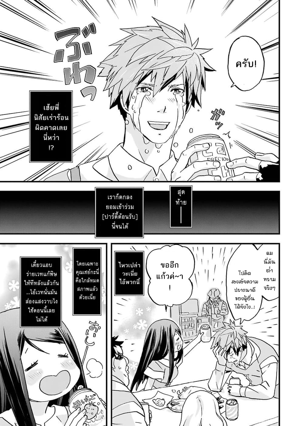 Busamen Gachi Fighter page 27