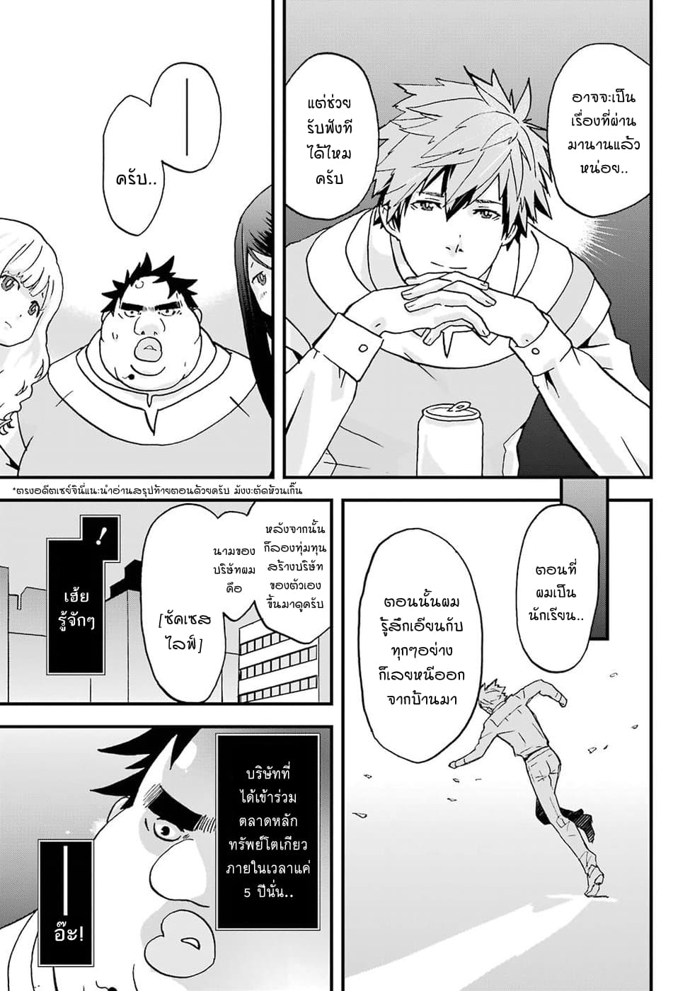 Busamen Gachi Fighter page 29