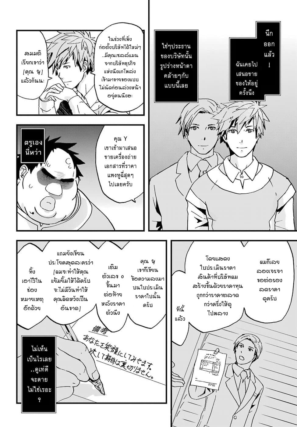 Busamen Gachi Fighter page 30