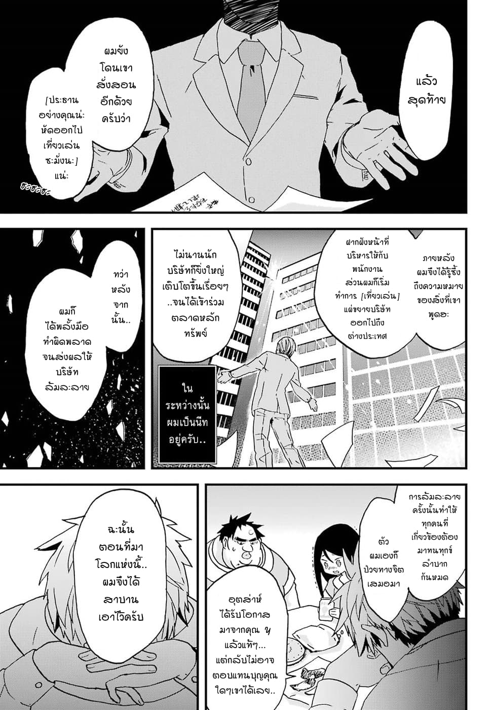Busamen Gachi Fighter page 31