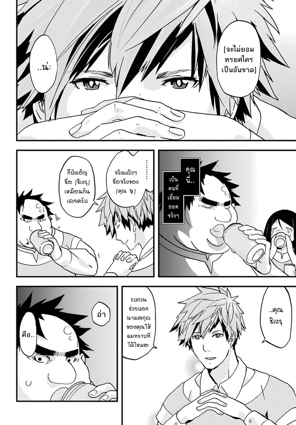 Busamen Gachi Fighter page 32