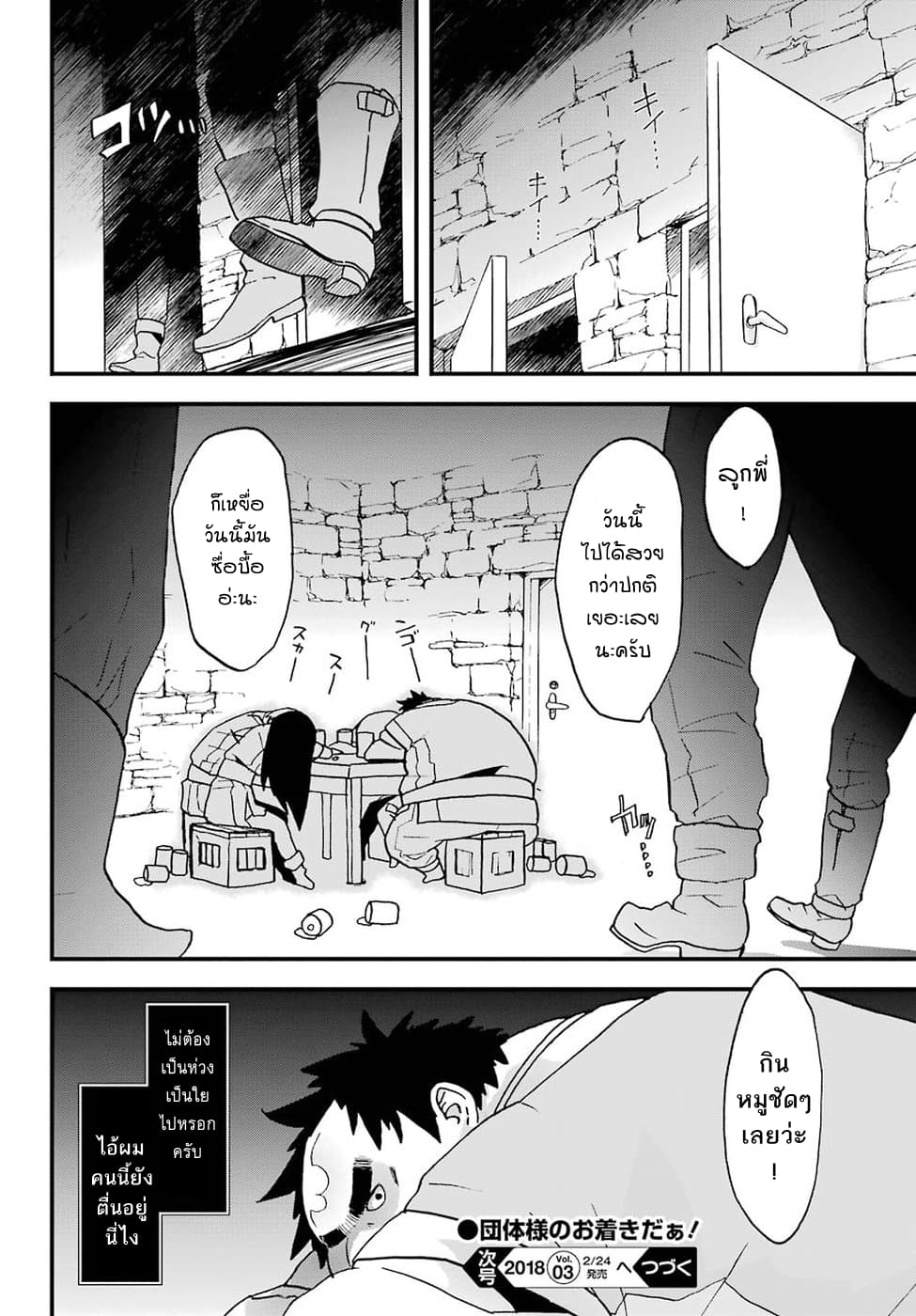 Busamen Gachi Fighter page 34