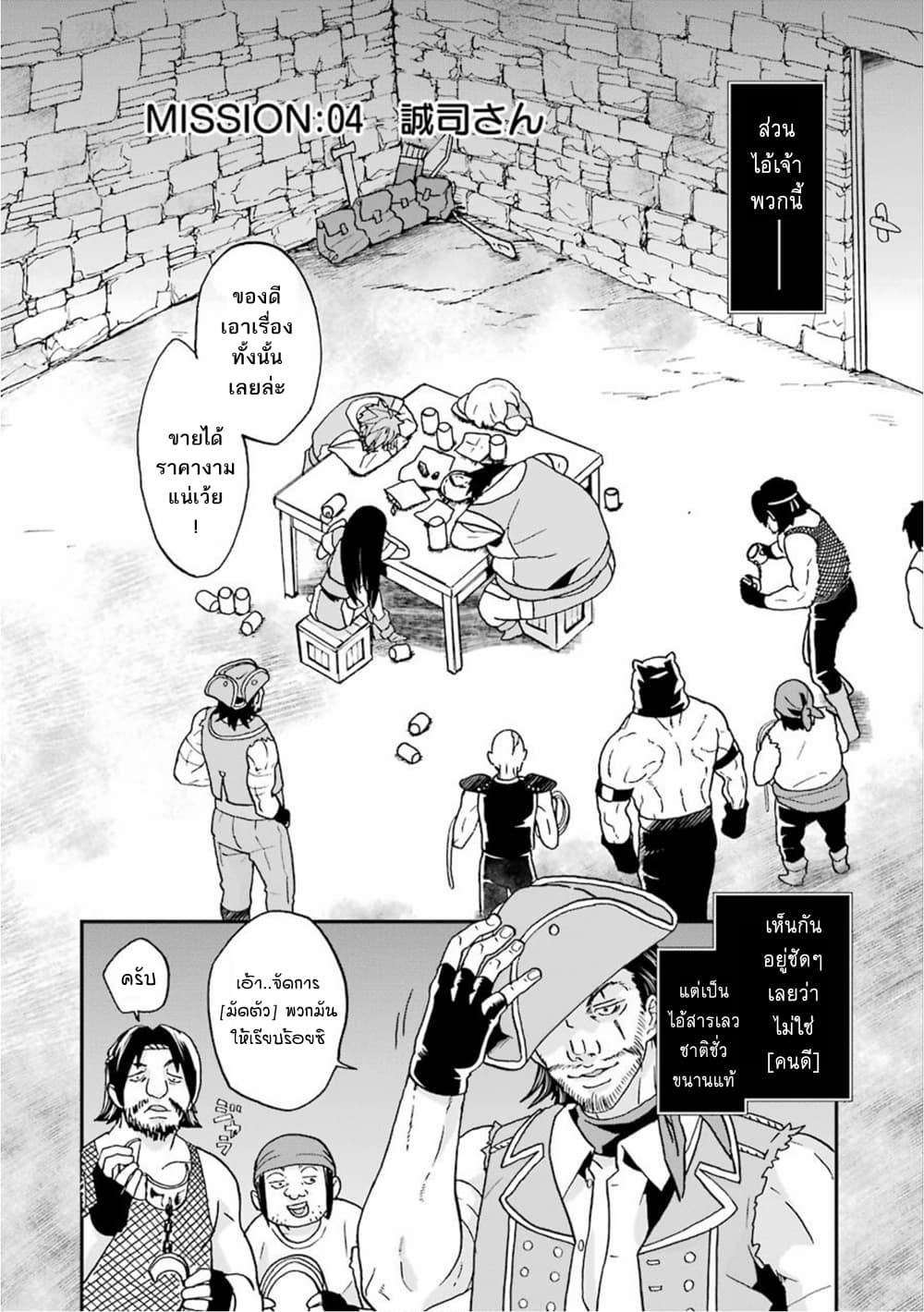 Busamen Gachi Fighter page 2