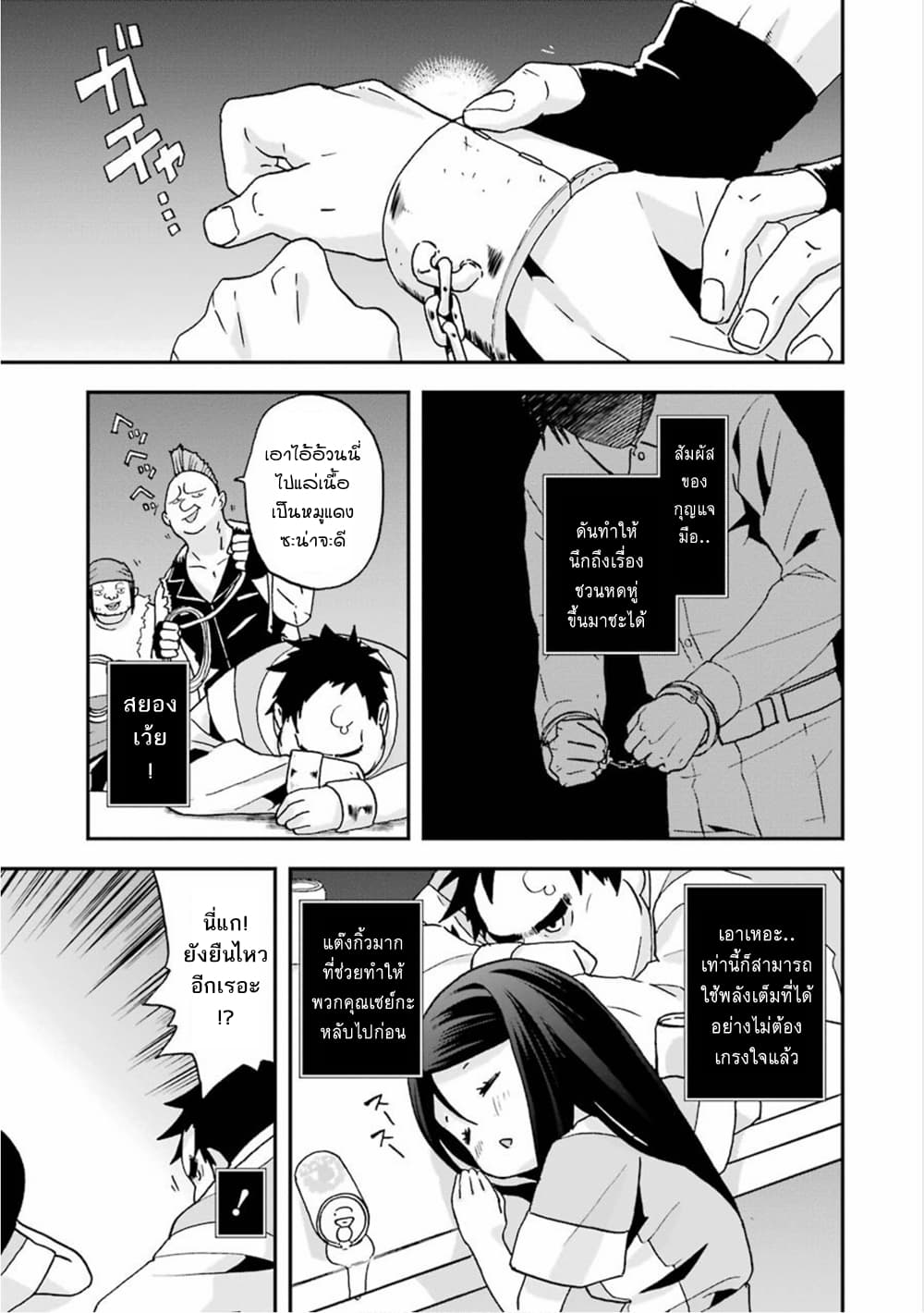 Busamen Gachi Fighter page 3