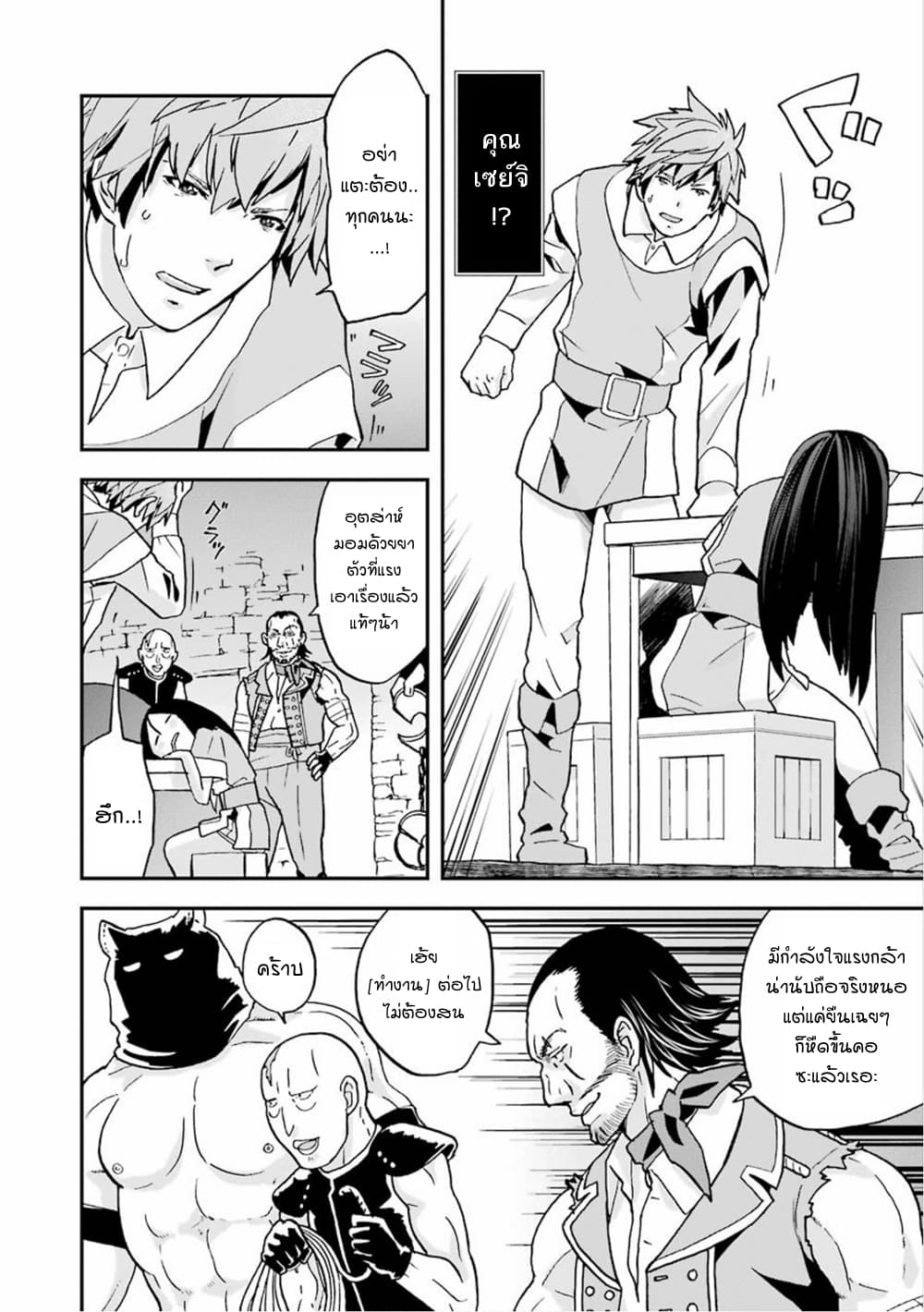 Busamen Gachi Fighter page 4
