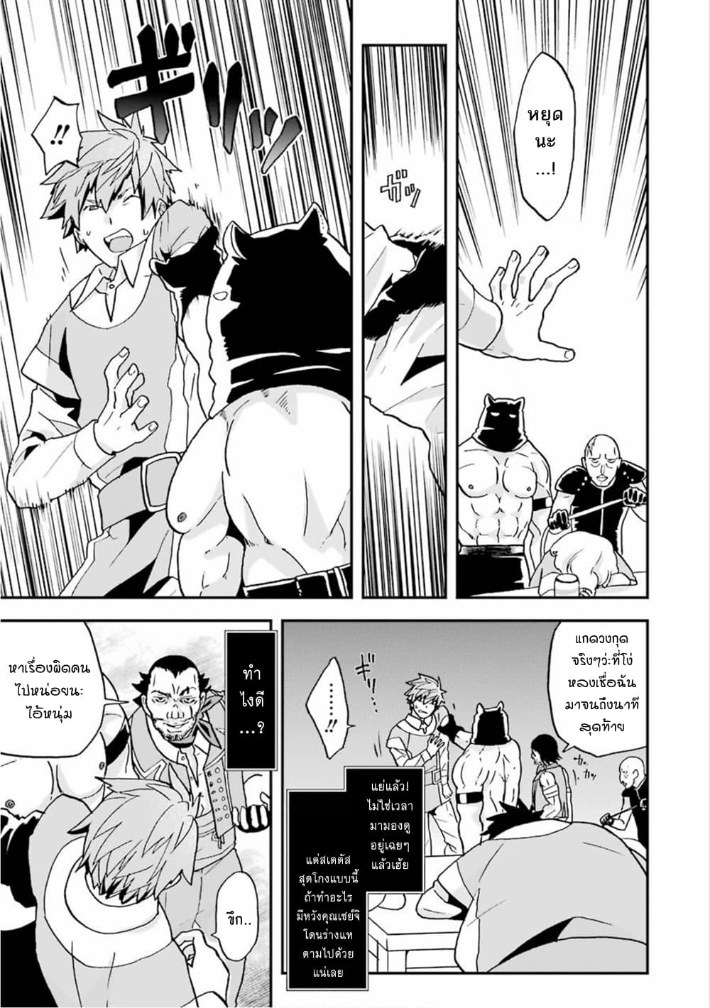 Busamen Gachi Fighter page 5