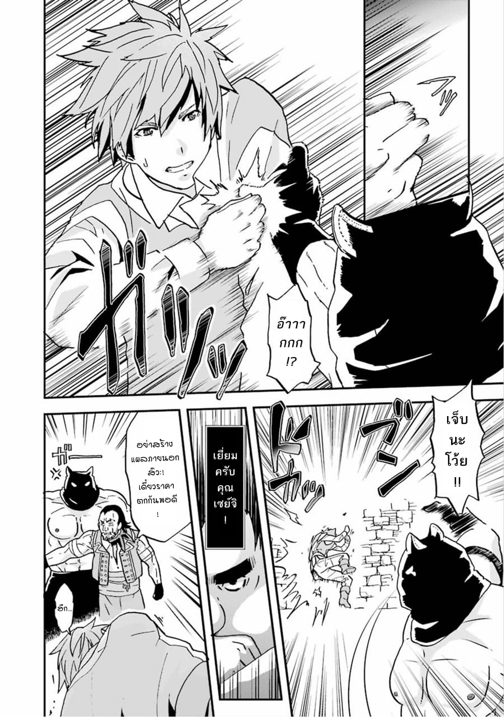 Busamen Gachi Fighter page 6