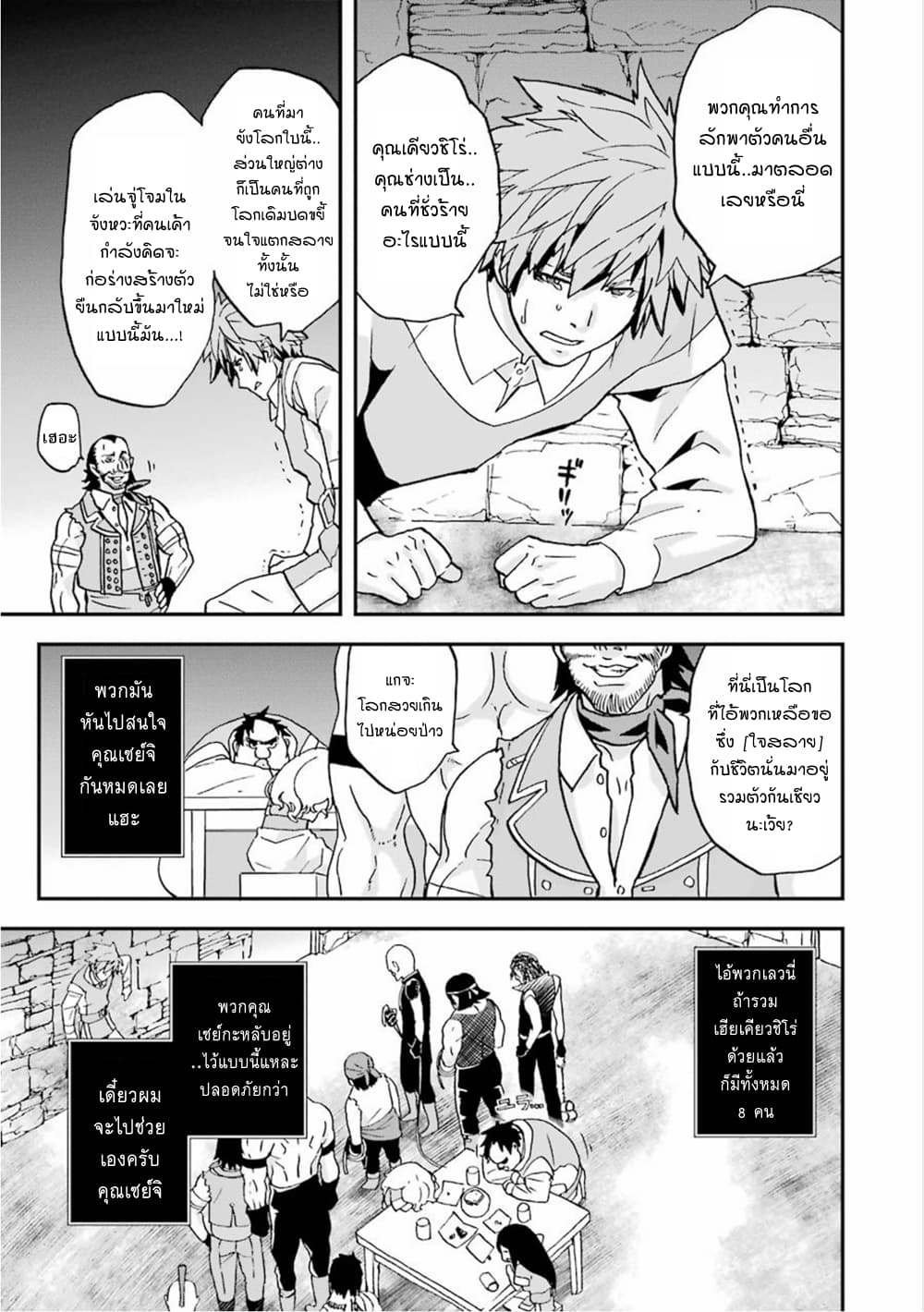 Busamen Gachi Fighter page 7
