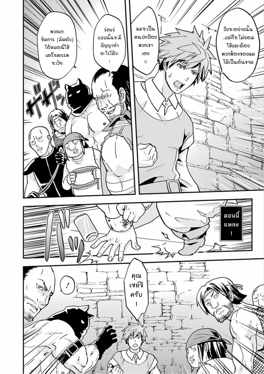 Busamen Gachi Fighter page 8