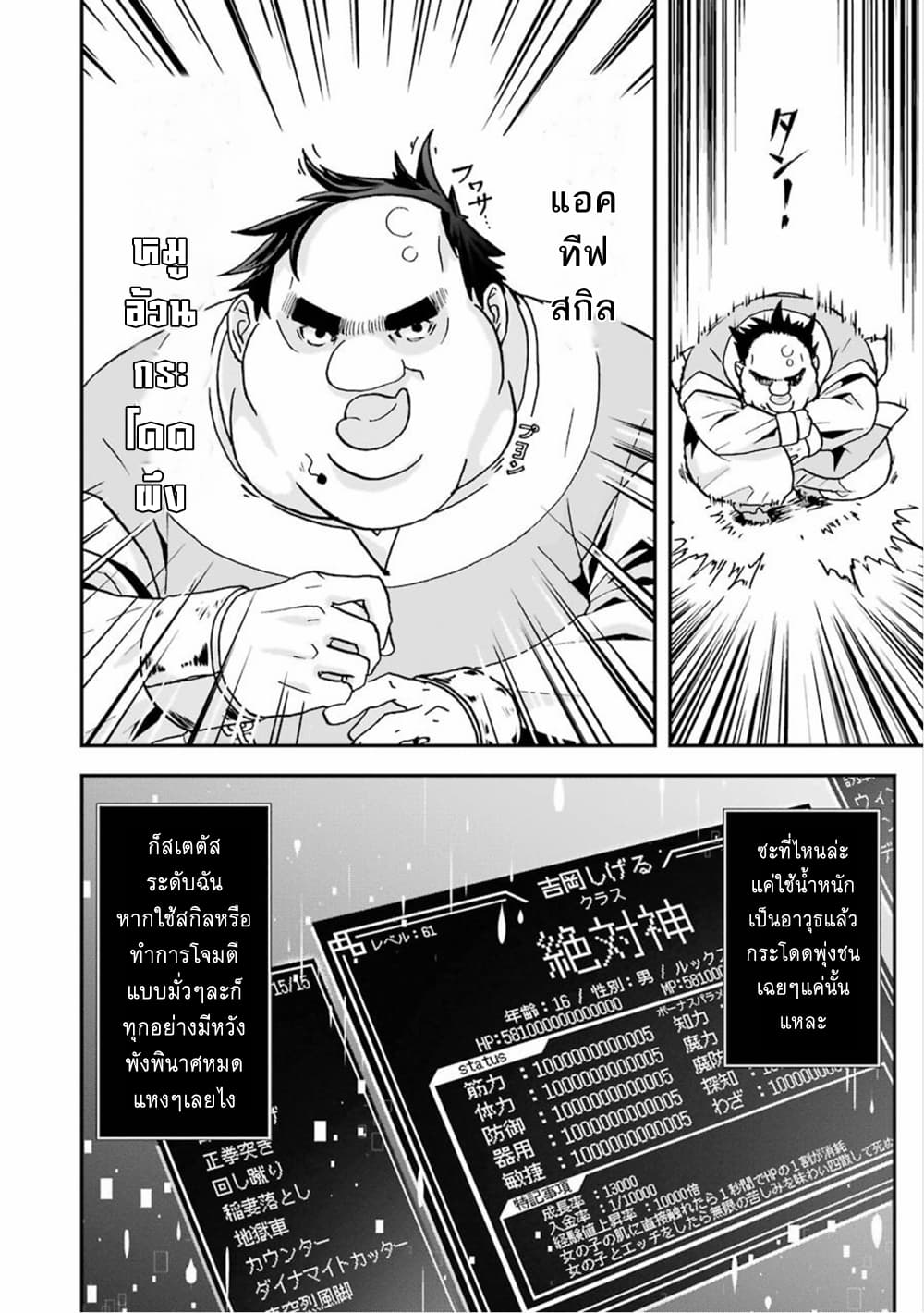 Busamen Gachi Fighter page 10