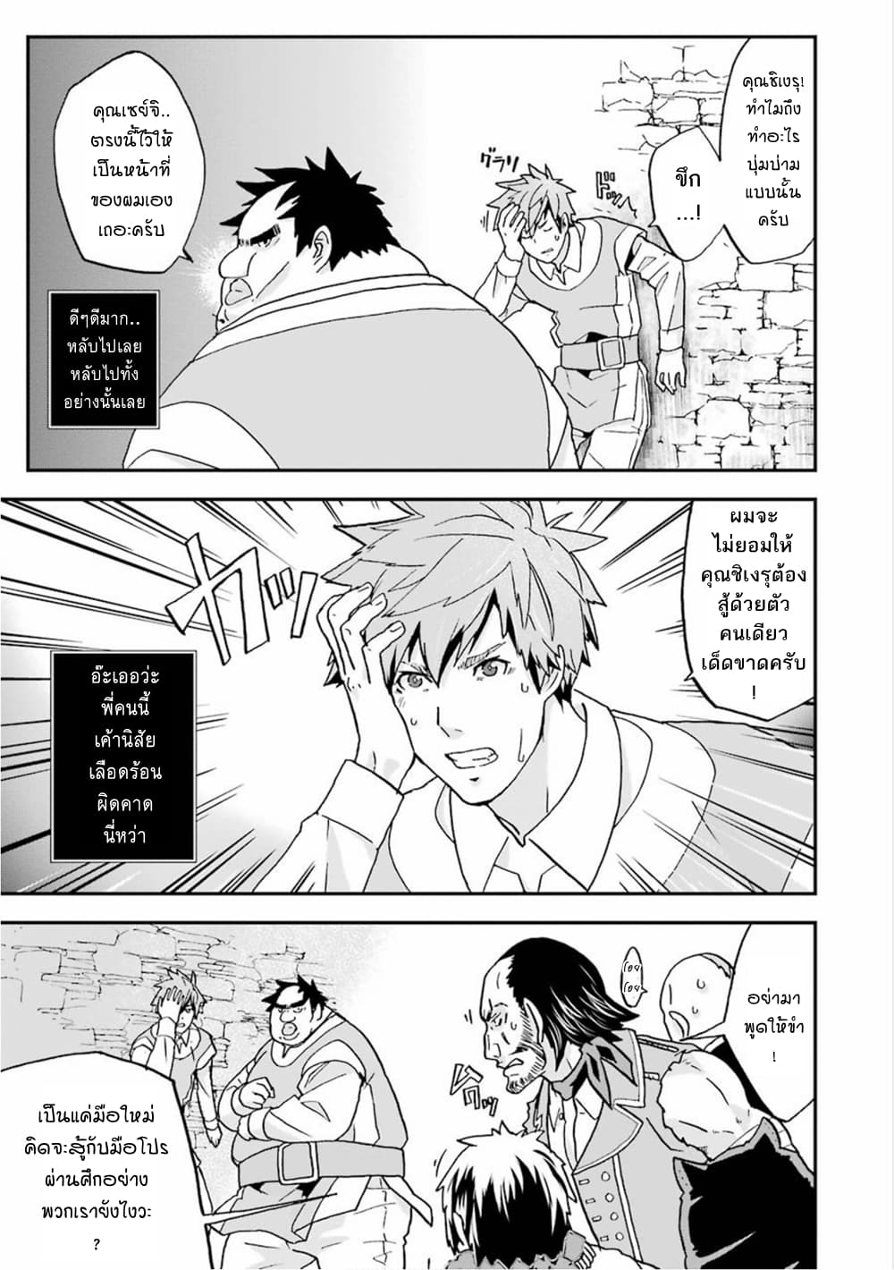 Busamen Gachi Fighter page 11