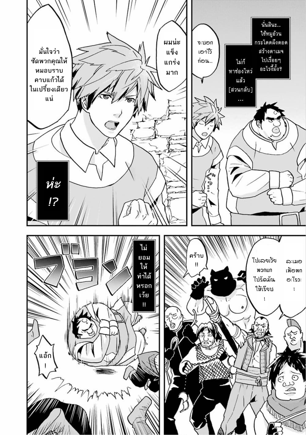 Busamen Gachi Fighter page 12