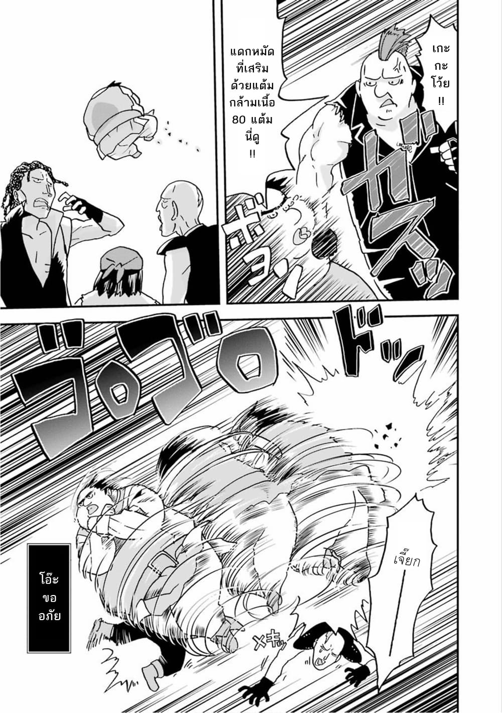 Busamen Gachi Fighter page 13