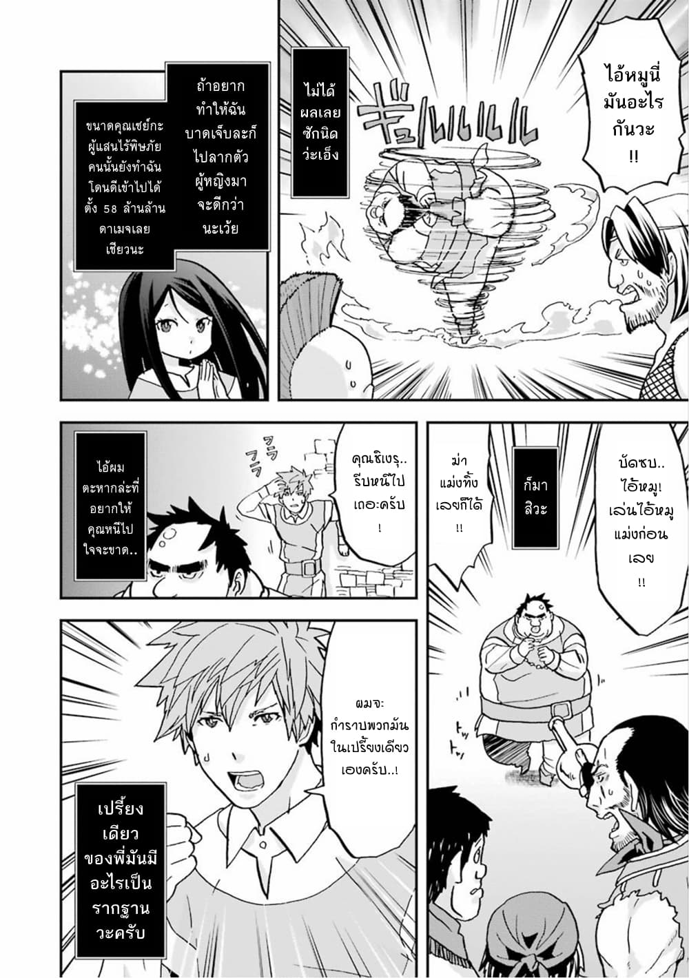Busamen Gachi Fighter page 14