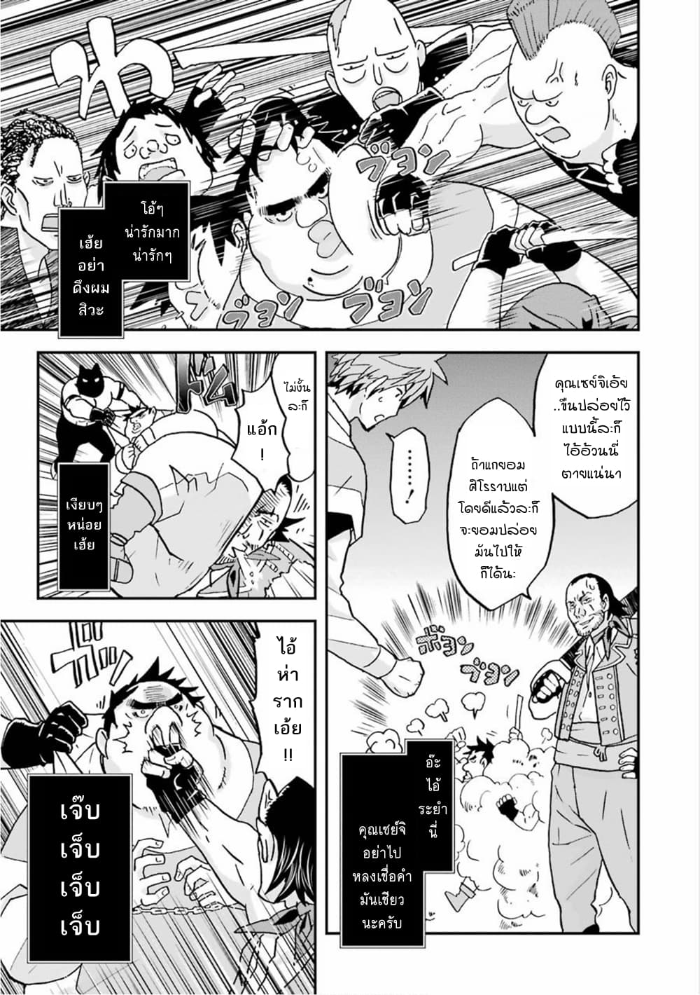 Busamen Gachi Fighter page 15