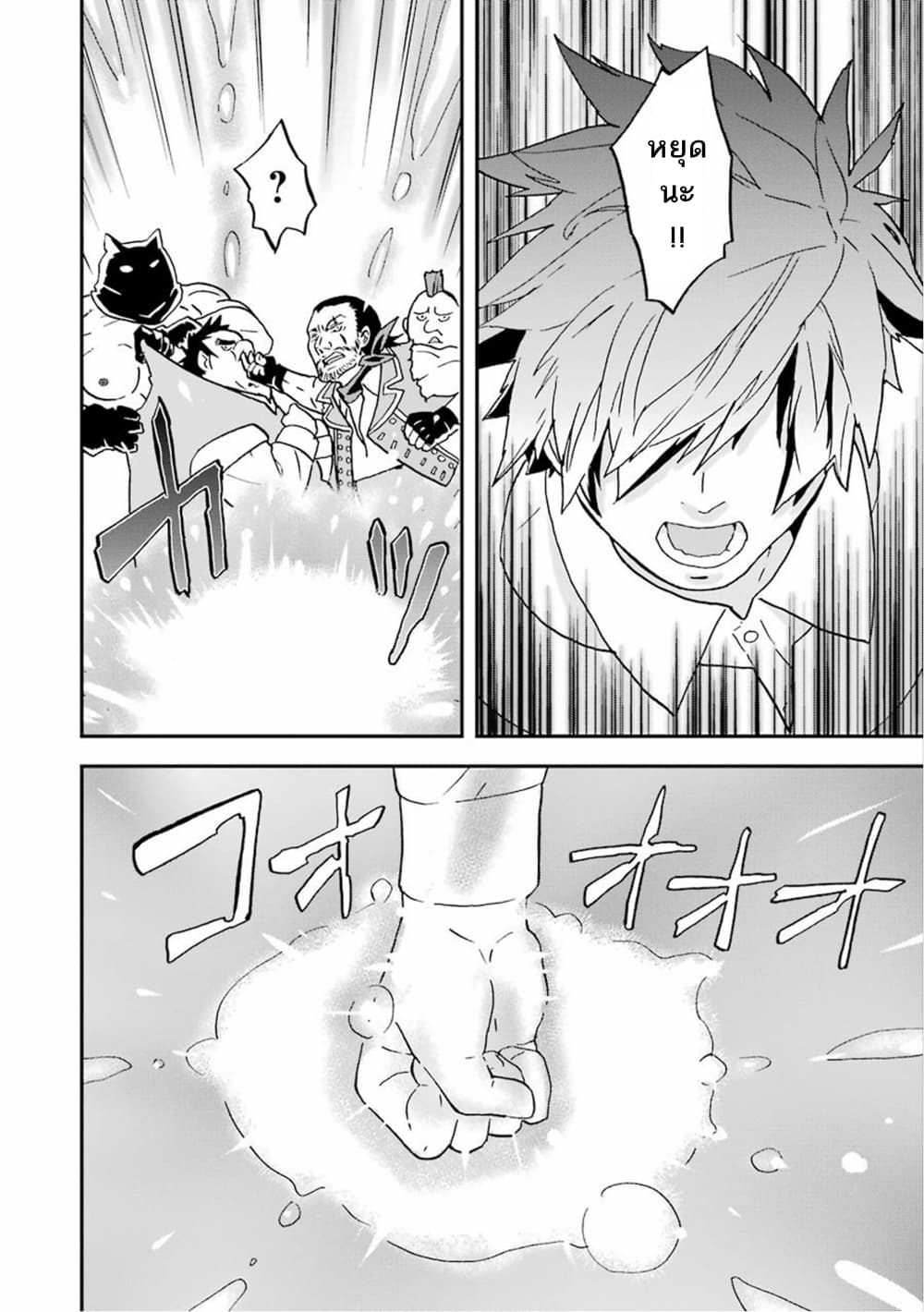 Busamen Gachi Fighter page 16