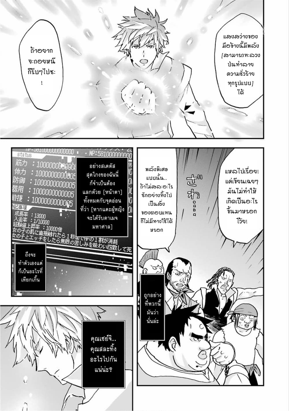 Busamen Gachi Fighter page 19