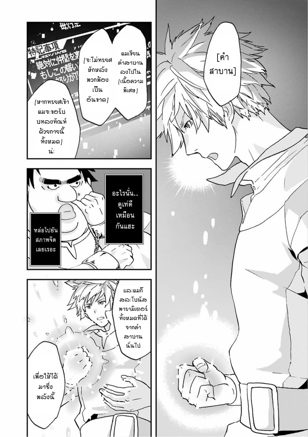 Busamen Gachi Fighter page 20