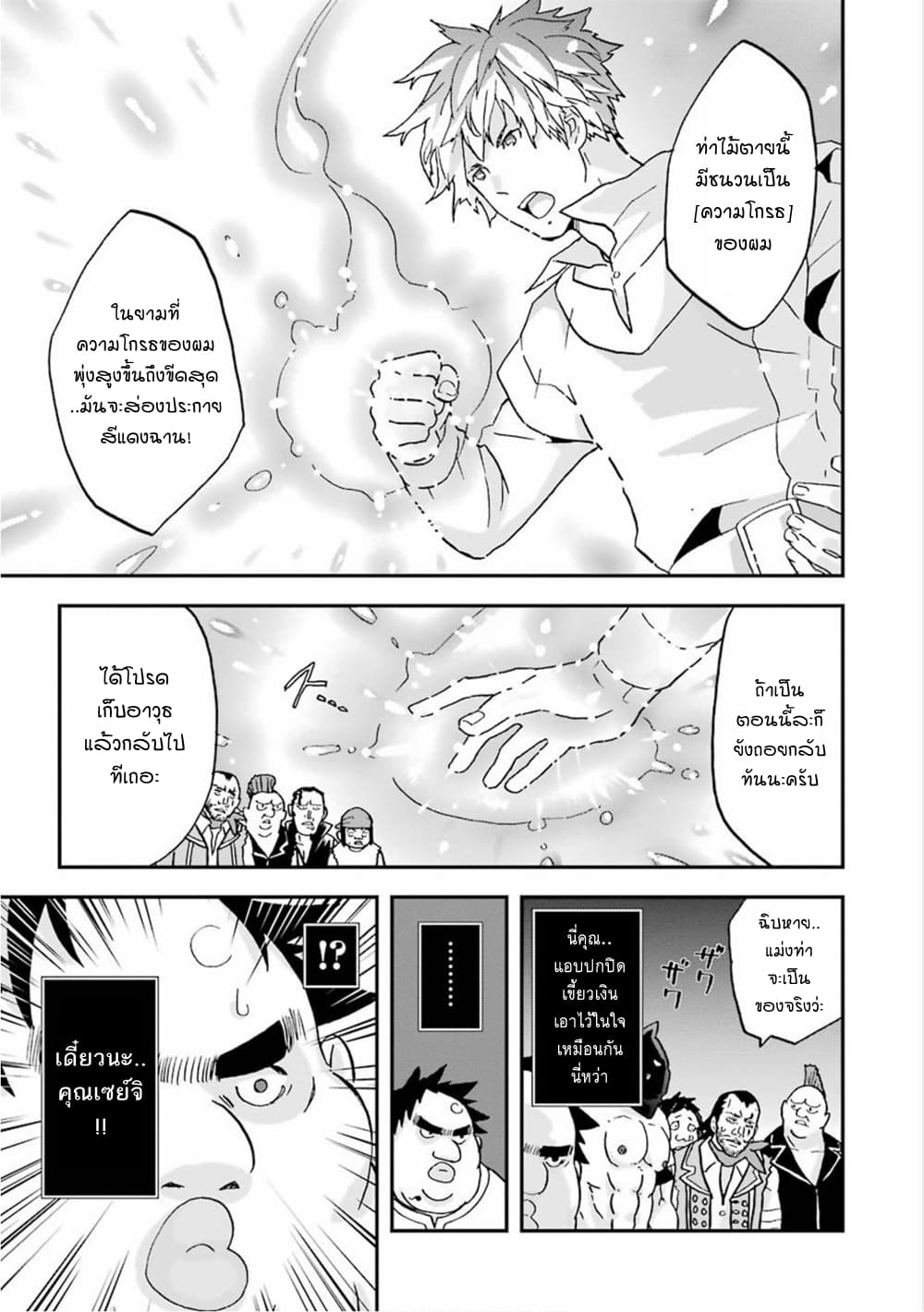 Busamen Gachi Fighter page 21