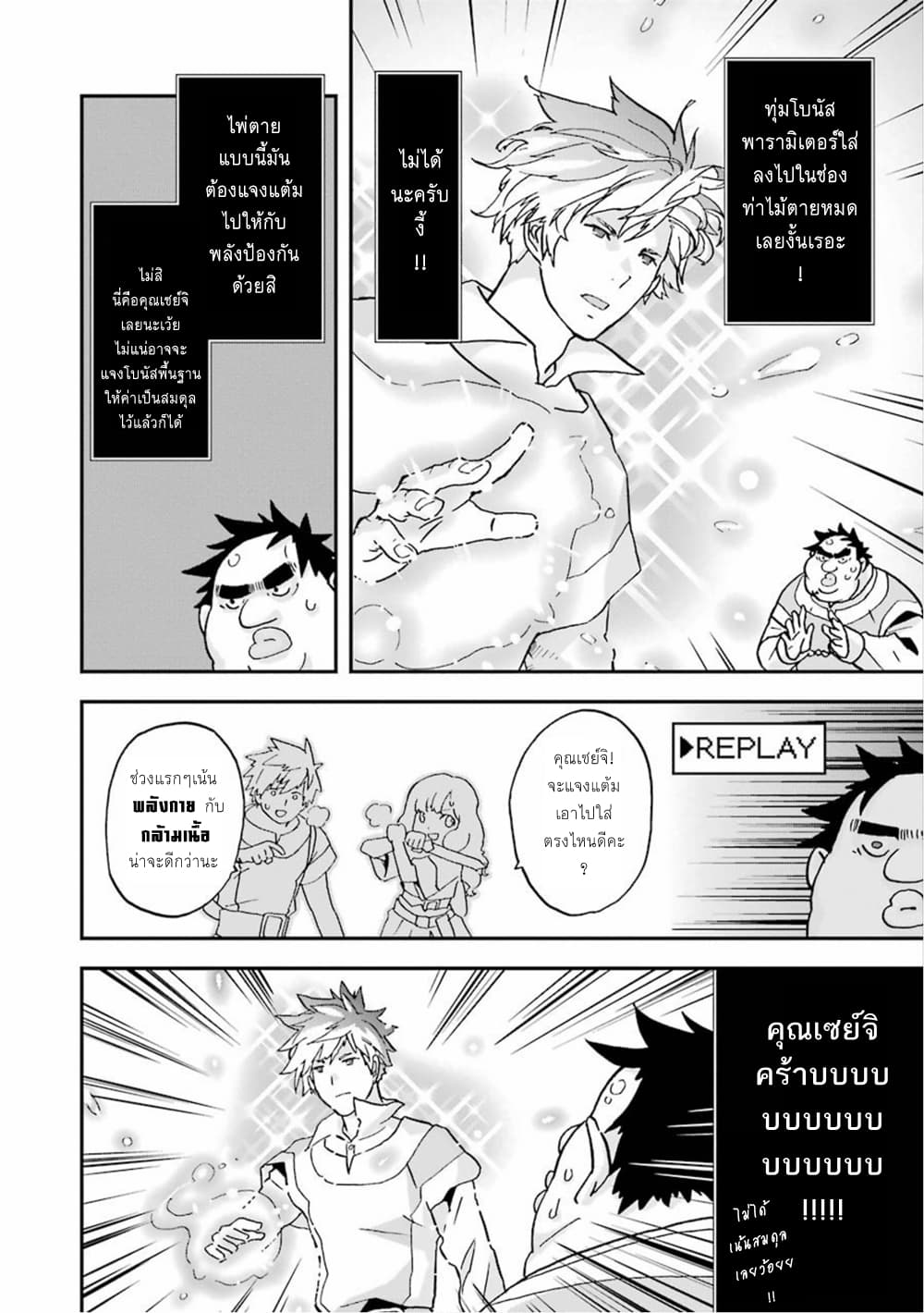 Busamen Gachi Fighter page 22