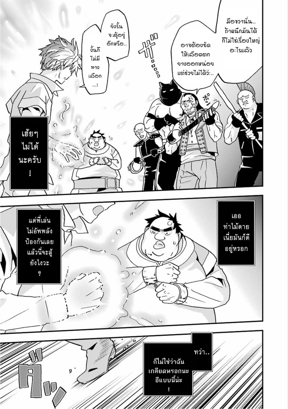 Busamen Gachi Fighter page 23