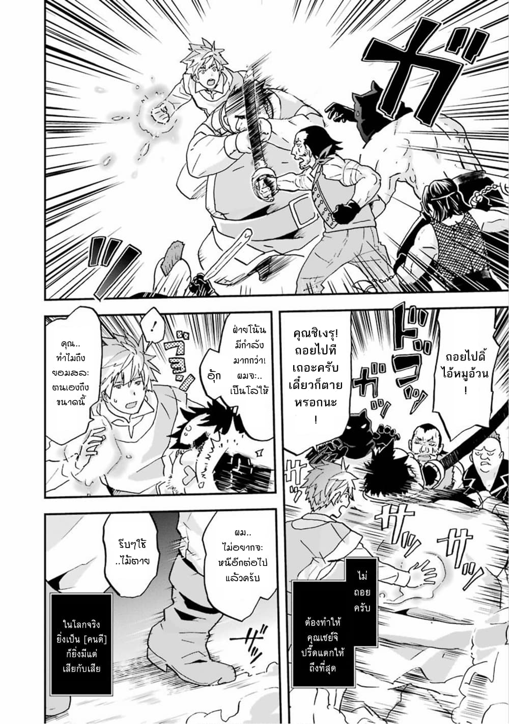 Busamen Gachi Fighter page 24