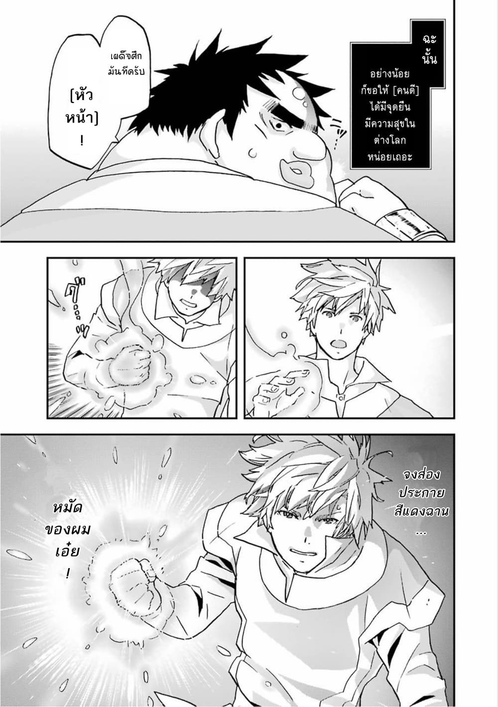 Busamen Gachi Fighter page 25