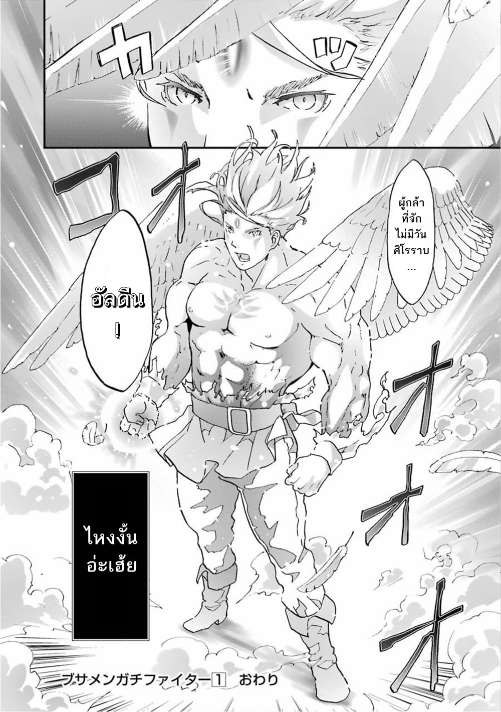 Busamen Gachi Fighter page 29