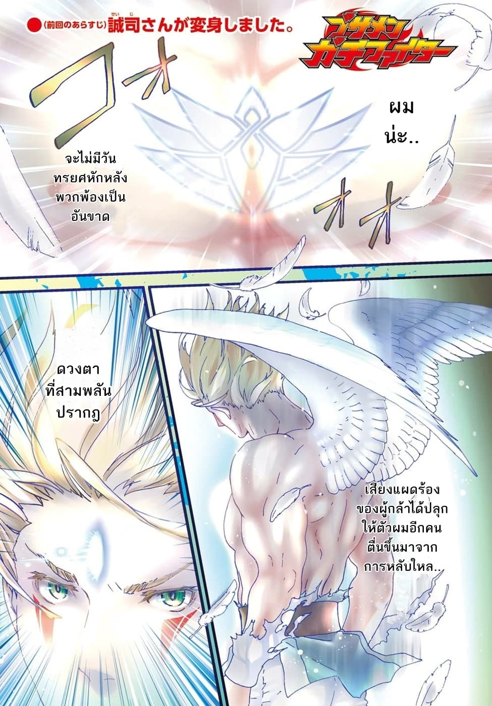 Busamen Gachi Fighter page 1