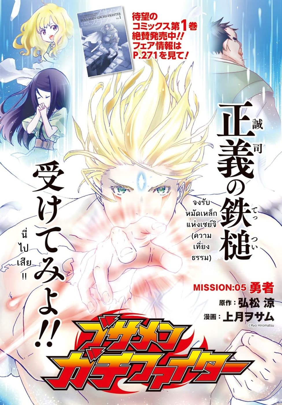Busamen Gachi Fighter page 2