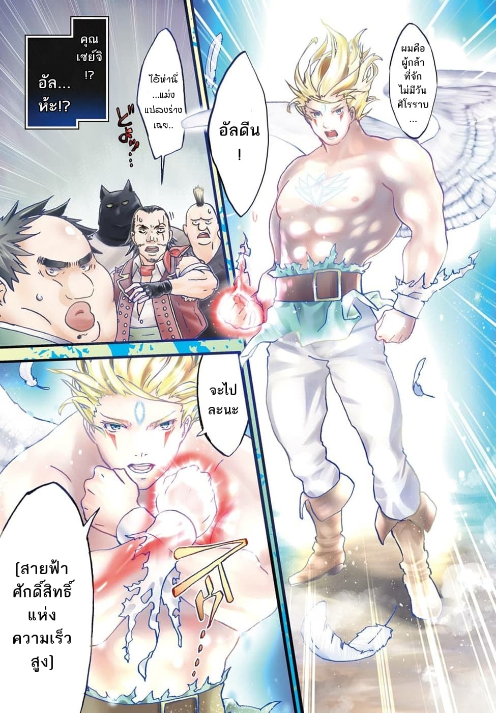 Busamen Gachi Fighter page 3