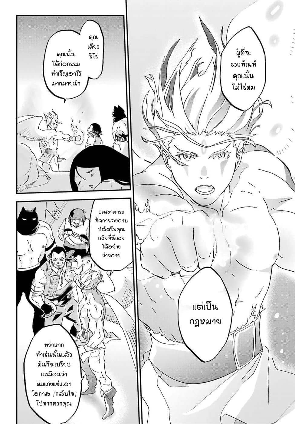 Busamen Gachi Fighter page 6