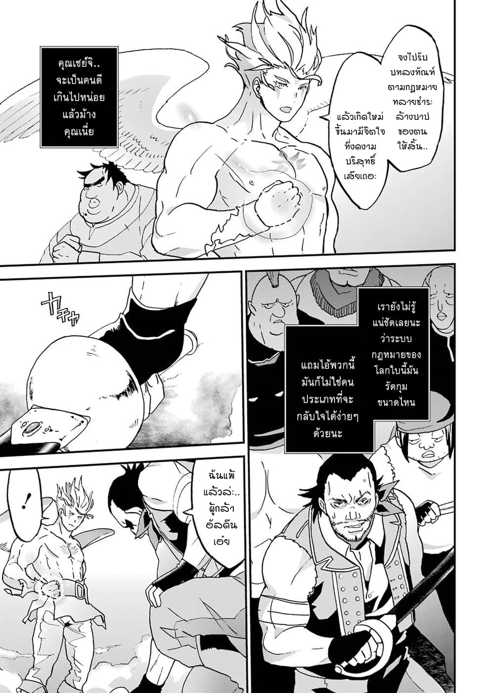 Busamen Gachi Fighter page 7