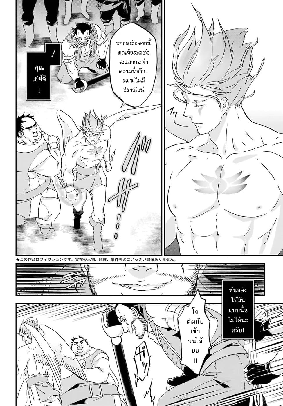 Busamen Gachi Fighter page 8