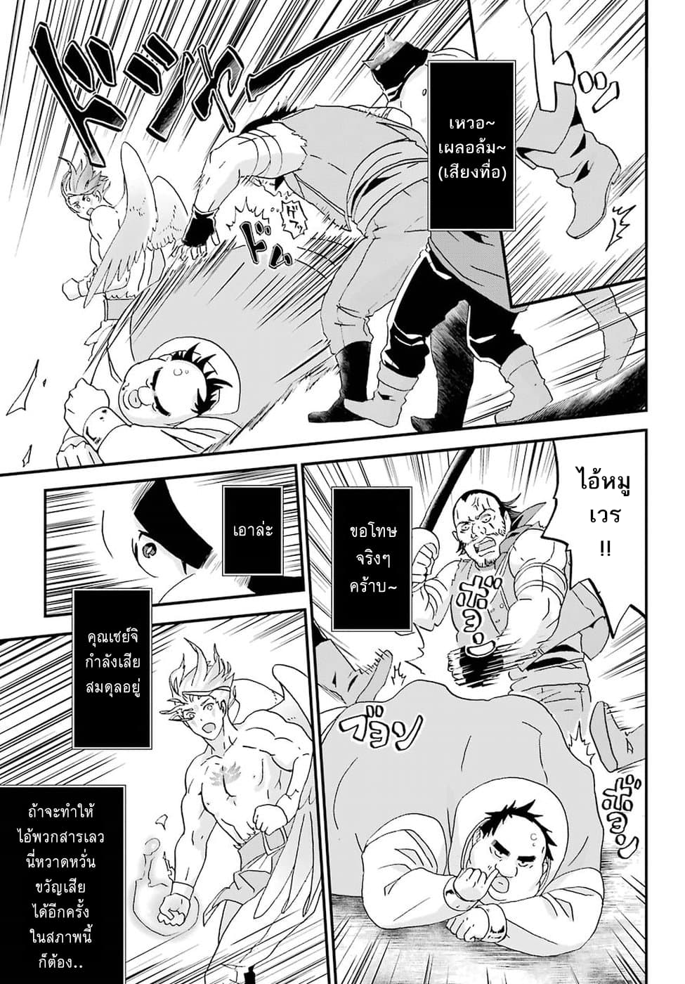 Busamen Gachi Fighter page 9