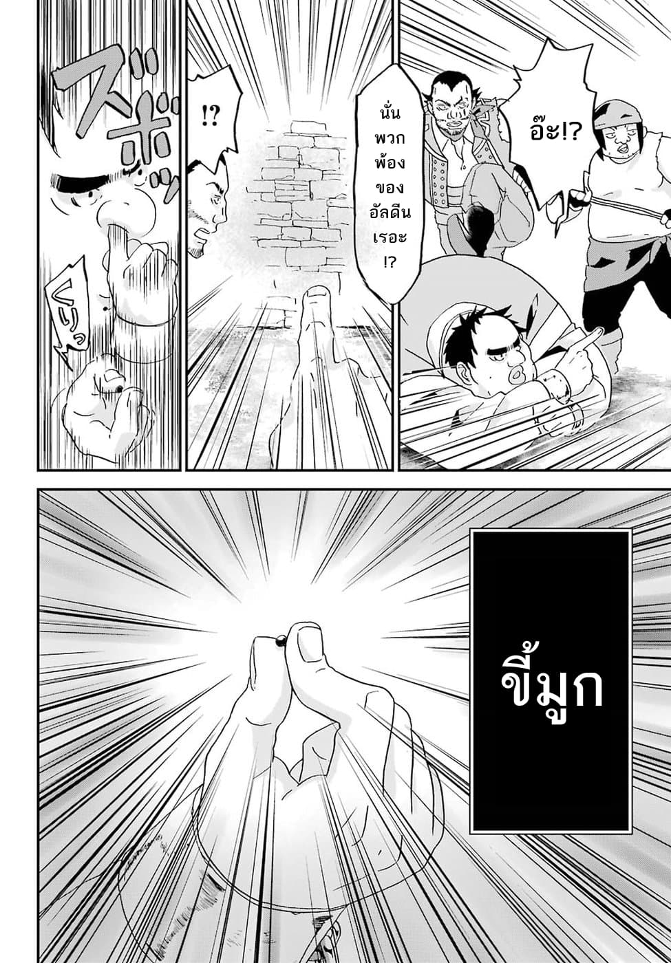 Busamen Gachi Fighter page 10