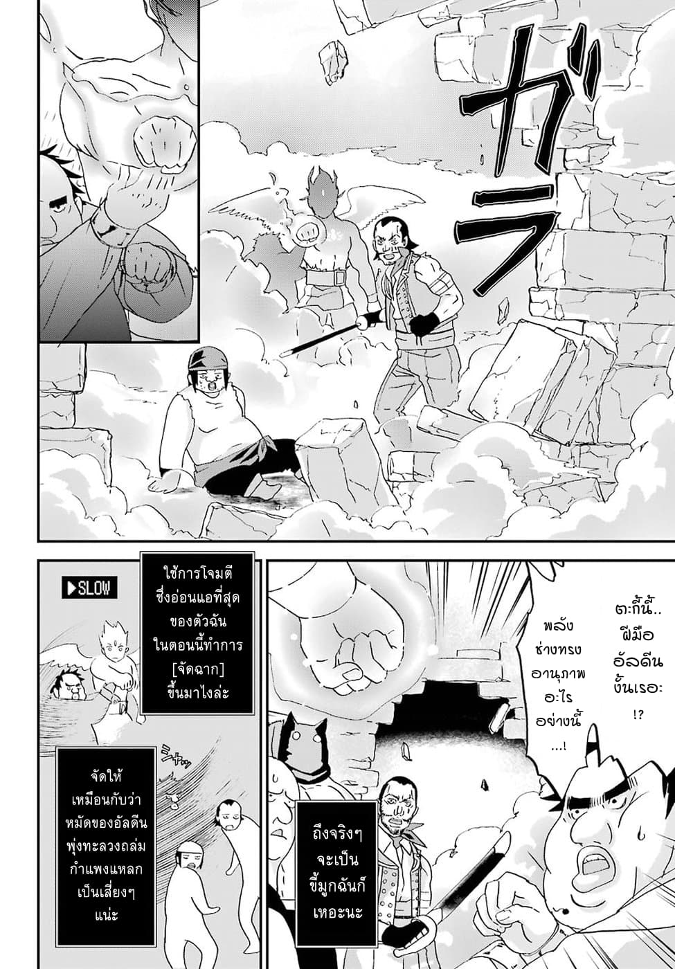 Busamen Gachi Fighter page 12