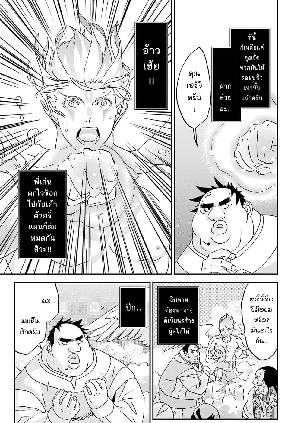 Busamen Gachi Fighter page 13