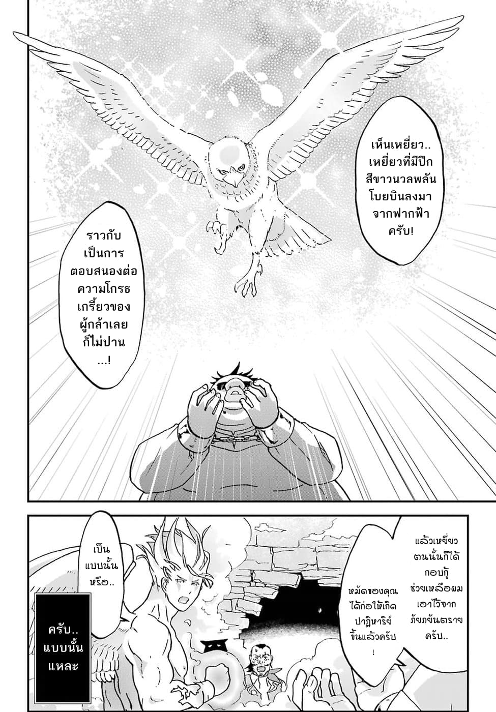 Busamen Gachi Fighter page 14