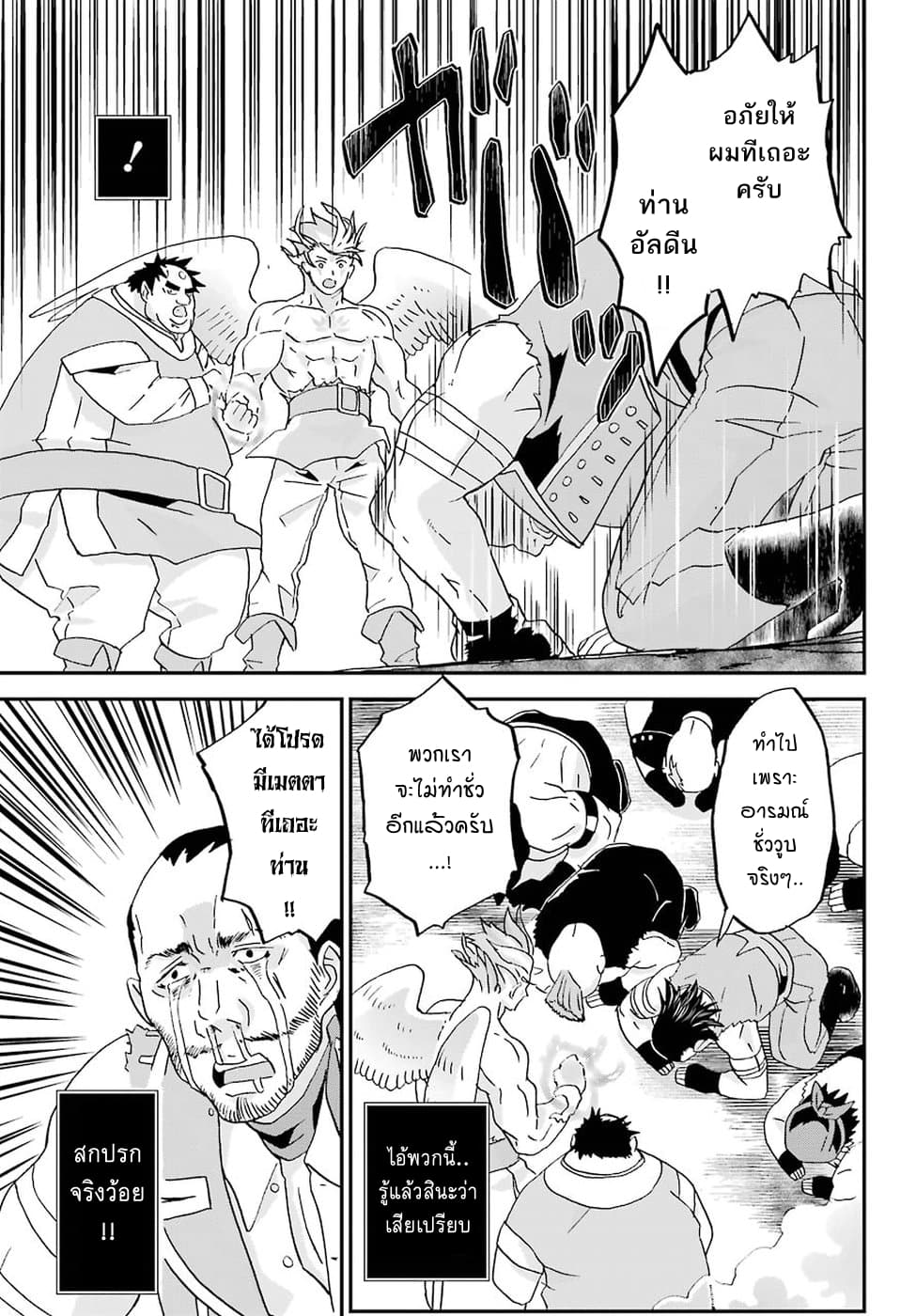 Busamen Gachi Fighter page 15