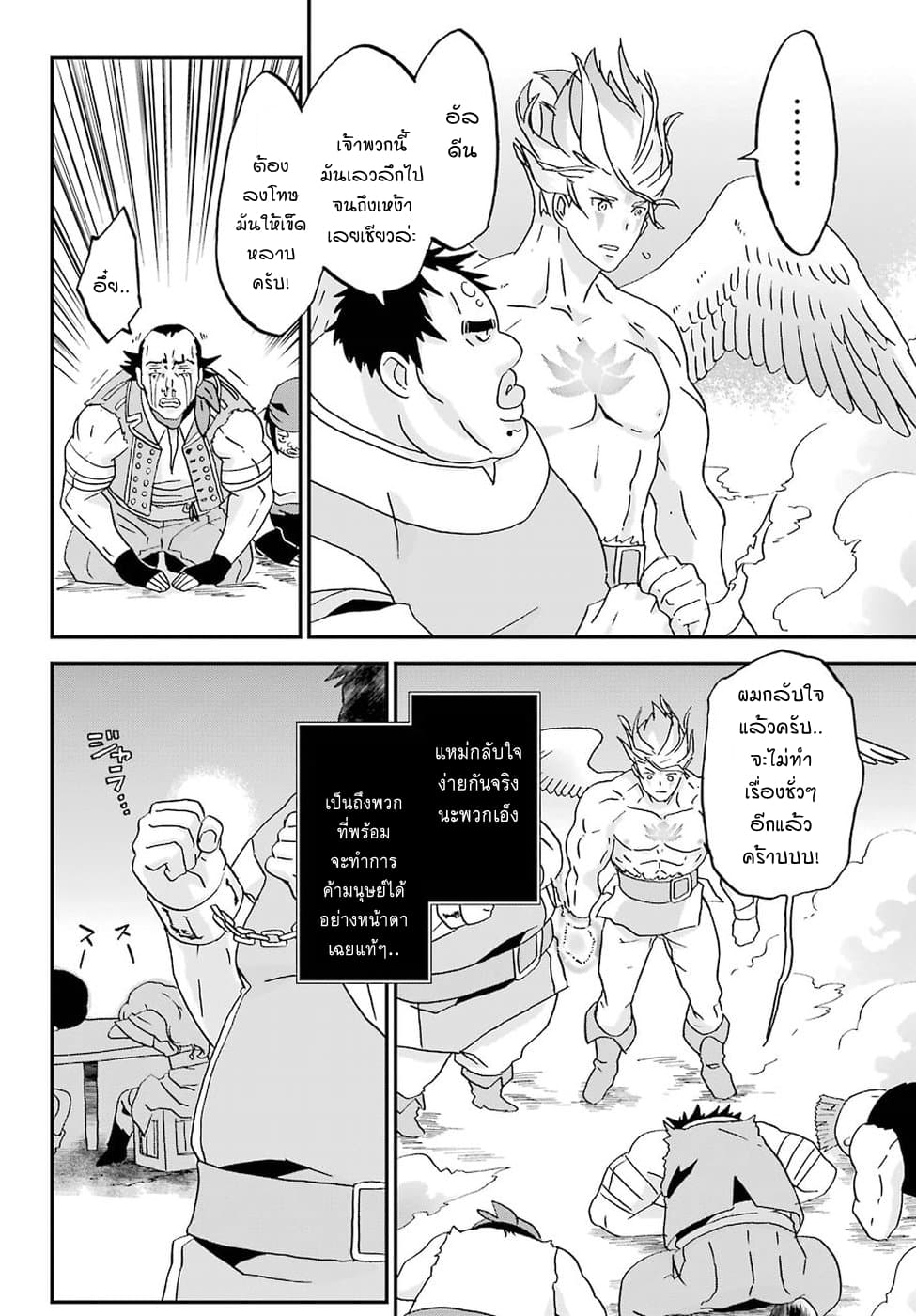 Busamen Gachi Fighter page 16