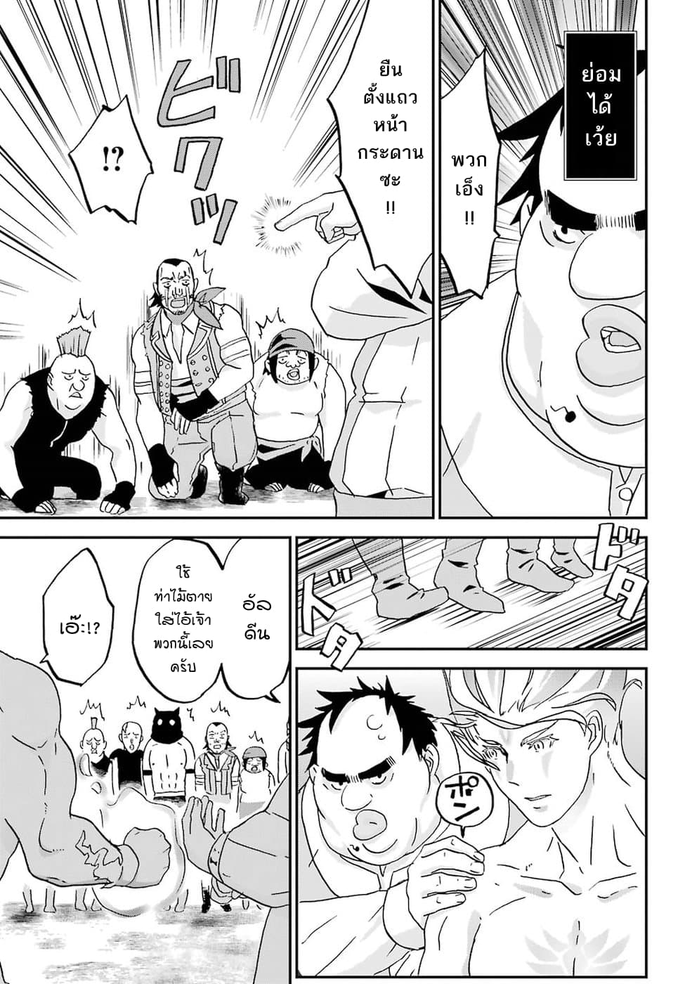 Busamen Gachi Fighter page 17